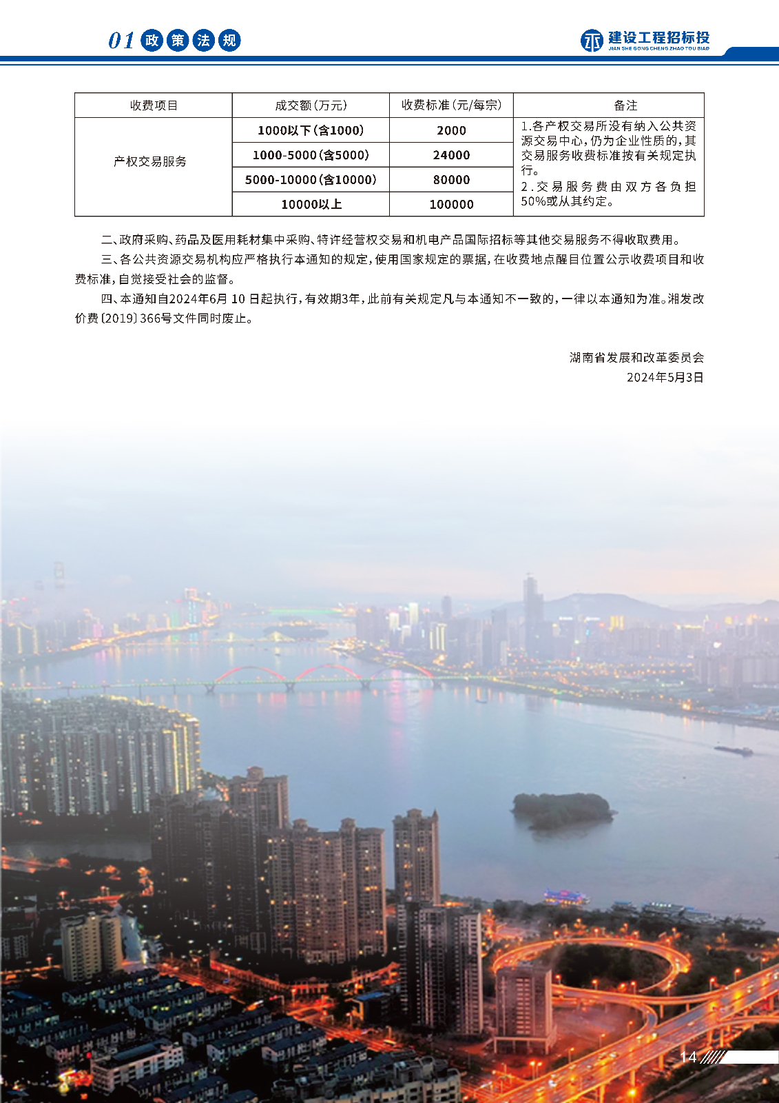 招投标画册 第二期_页面_17.jpg